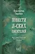 Повести л-ских писателей - фото 1
