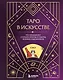 Таро в искусстве. Что объединяет старшие арканы и работы великих художников? - фото 1