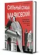 Сильный. Слабый. Маяковский. И женщины, без которых он не мог жить - фото 3