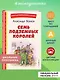 Семь подземных королей (ил. В. Канивца) - фото 4