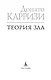 Теория зла. Цикл Мила Васкес. Книга 2 - фото 9
