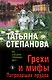 Грехи и мифы Патриарших прудов - фото 1
