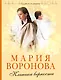 Клиника верности - фото 1