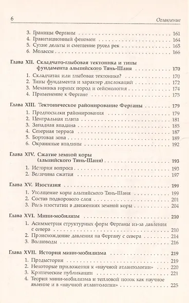 В поисках Атлантиды: Исследование географии и геологии / Изд.стереотип. - фото 5