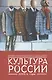 Культура России. 2000-е годы - фото 1