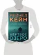 Мертвое озеро. Комплект из 3-х книг (Мертвое озеро, Темный ручей, Волчья река) - фото 4