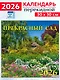 Календарь 2026г 300*300 «Прекрасный сад» настенный, на скрепке - фото 1