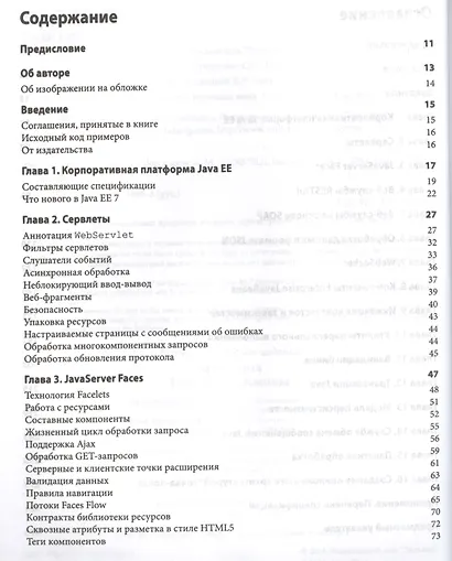 Java EE 7. Основы - фото 2