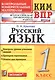 Всероссийская проверочная работа 1 класс. Русский язык. ФГОС - фото 1