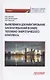 Выявление и документирование злоупотреблений в сфере топливно-энергетического комплекса. Учебник - фото 1