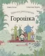 Школа рисования Горошка - фото 1