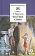 Честное слово: рассказы, стихи, сказки - фото 3
