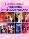 Запрети любить - фото 6