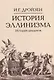 Комплект "История эллинизма" (комплект из 3 книг) - фото 4