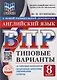 Английский язык: 8 класс: Всероссийская проверочная работа. 10 типовых вариантов - фото 1