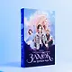 Замок на третьей горе. Книга 1. Король, у которого не было сердца - фото 5