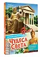 Чудеса света - фото 3
