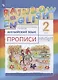 Rainbow English. Английский язык. 2 класс. Прописи - фото 3