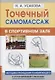 Точечный самомассаж в спортивном зале. Методика проведения тонизирующего и успокаивающего массажа - фото 1