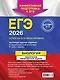 ЕГЭ-2026. Биология. Тематические тренировочные задания - фото 2