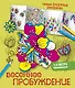 Весеннее пробуждение - фото 1