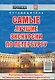 Самые лучшие экскурсии по Петербургу. Путеводитель - фото 1