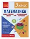Математика. Функциональная грамотность. 3 класс - фото 3
