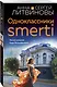 Одноклассники smerti - фото 3