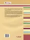 Развитие речи дошкольников 5-7 лет с ФФН и ОНР. Парные звонкие и глухие согласные: пособие для работы логопеда - фото 2
