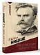 Так говорил Заратустра. С комментариями и иллюстрациями - фото 3
