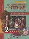 Литературное чтение. 2 класс. Хрестоматия - фото 5