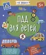 ПДД для детей - фото 1