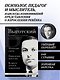 Мышление и речь. Психология искусства. Вопросы детской психологии - фото 4