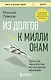 Из долгов к миллионам. Простая технология исполнения желаний - фото 1