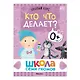 Школа Семи Гномов. Базовый курс. Комплект развивающих книг. ФГОС (6 книг+развивающие игры) - фото 4