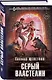 Комплект из 4-х книг (Лекарь + Маг + Военачальник + Серый властелин) - фото 7