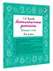 Математические диктанты. Устный счёт. 4-й класс - фото 3