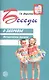 Беседы о здоровье. Методическое пособие. - фото 3
