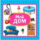 Мой дом - фото 1