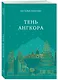 Тень Ангкора - фото 3