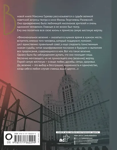 Фаина Раневская. История, рассказанная в антракте - фото 2