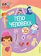 Тело человека - фото 1