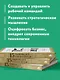 15 заповедей руководителя: эффективные принципы управления для бизнесменов - фото 6
