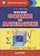 Сборник формул по математике - фото 4
