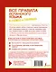 Все правила испанского языка - фото 2