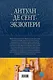 Полное собрание повестей и романов в одном томе - фото 2