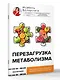Перезагрузка метаболизма: как открыть секрет устойчивого похудения и энергии на весь день - фото 3