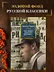 "Из дома вышел человек...". Проза, поэзия, драматургия - фото 4