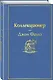 Коллекционер - фото 3