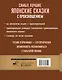 Самые лучшие японские сказки с произношением - фото 2